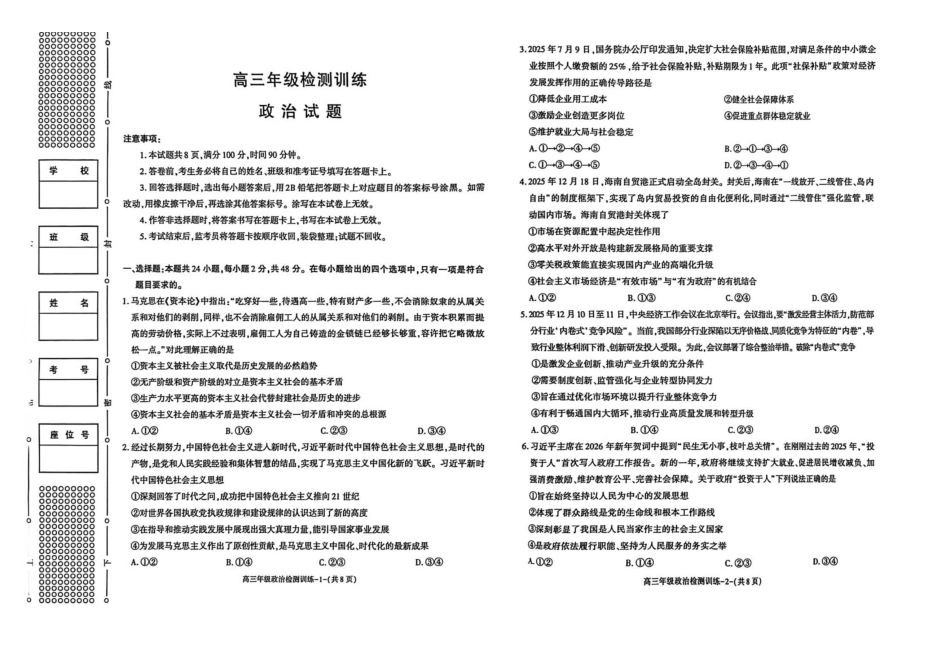 政治+答案陕西榆林市2025-2026学年高三年级上学期1月检测训练暨期末考试(1.24-1.25).pdf_第1页