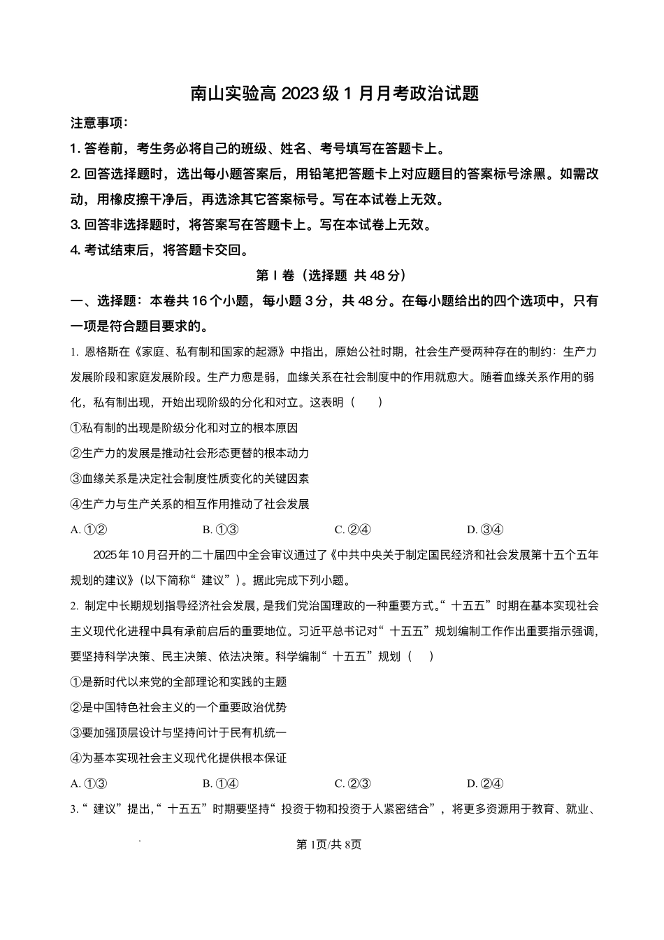 政治+答案四川绵阳南山中学实验学校2025-2026学年2026届高三上学期二诊模拟考试暨1月月考(1.13-1.14).pdf_第1页