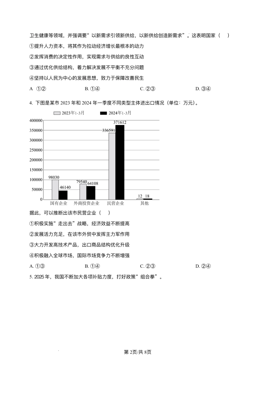 政治+答案四川绵阳南山中学实验学校2025-2026学年2026届高三上学期二诊模拟考试暨1月月考(1.13-1.14).pdf_第2页