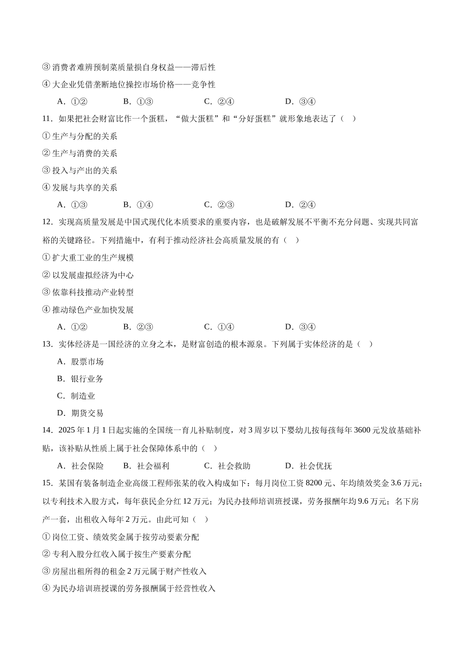 政治+解析答案【甘肃卷】甘肃兰州市八校联考2025-2026学年第一学期高一上学期期末考试(1.14-1.15).docx_第3页