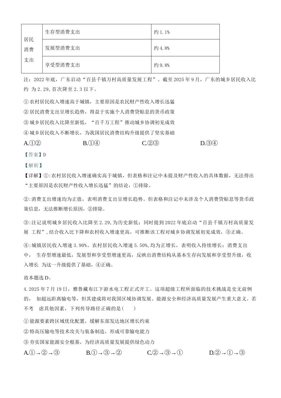 政治+解析答案广东汕头市2025-2026学年度普通高中毕业班高三年级教学质量监测(汕头一模)(1.15-1.17).docx_第3页
