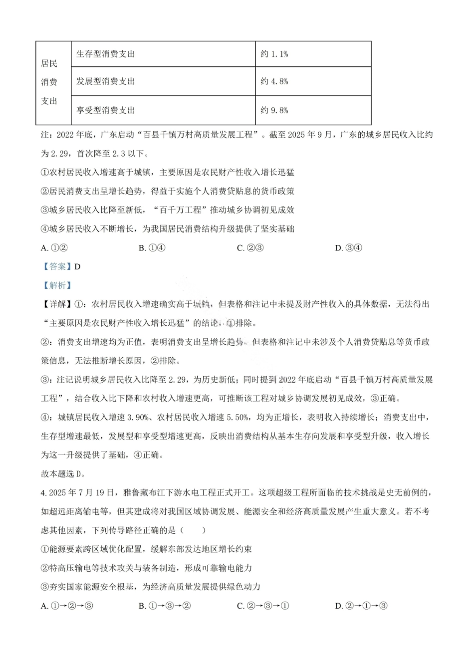 政治+解析答案广东汕头市2025-2026学年度普通高中毕业班高三年级教学质量监测(汕头一模)(1.15-1.17).pdf_第3页