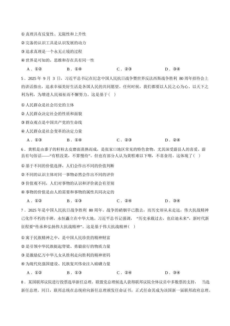 政治+解析答案河北张家口市2025-2026学年度第一学期高二年级上学期期末教学质量监测(1.14-1.15).docx_第2页