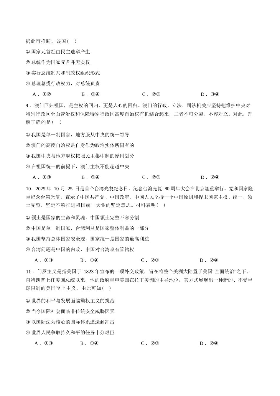 政治+解析答案河北张家口市2025-2026学年度第一学期高二年级上学期期末教学质量监测(1.14-1.15).docx_第3页