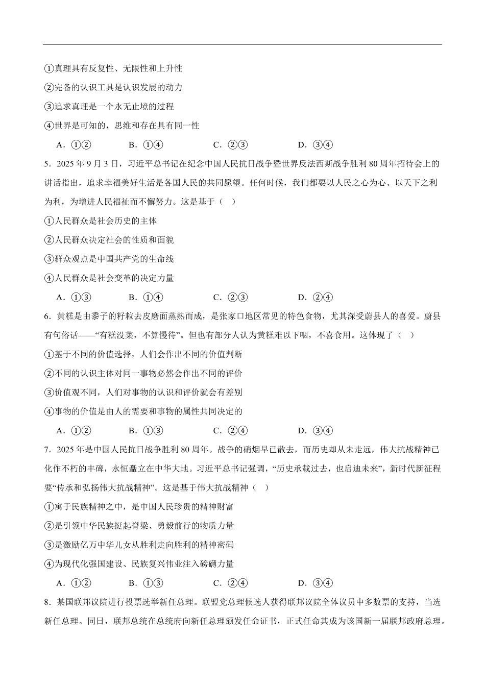 政治+解析答案河北张家口市2025-2026学年度第一学期高二年级上学期期末教学质量监测(1.14-1.15).pdf_第2页