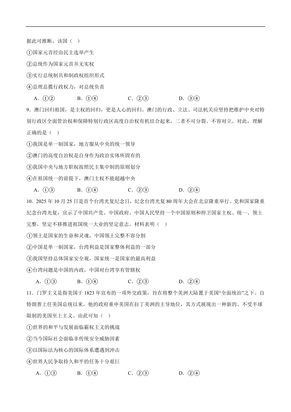 政治+解析答案河北张家口市2025-2026学年度第一学期高二年级上学期期末教学质量监测(1.14-1.15).pdf_第3页