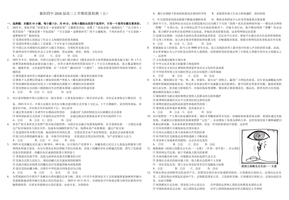 政治+解析答案湖北湖北襄阳市第四中学2026届高三年级上学期质量检测（五）（1月月考）(1.13-1.14).docx_第1页