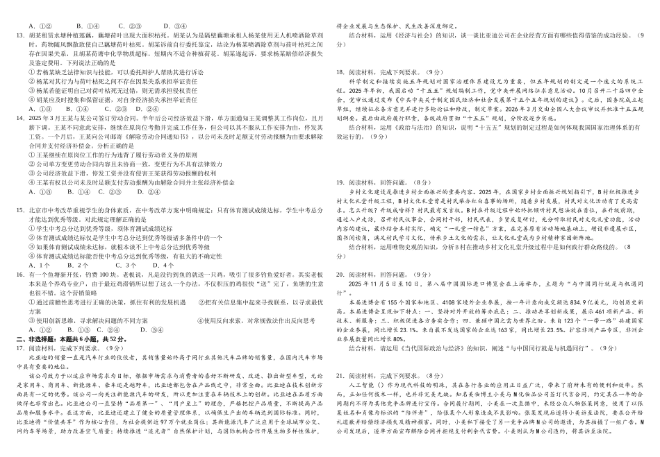 政治+解析答案湖北湖北襄阳市第四中学2026届高三年级上学期质量检测（五）（1月月考）(1.13-1.14).docx_第2页