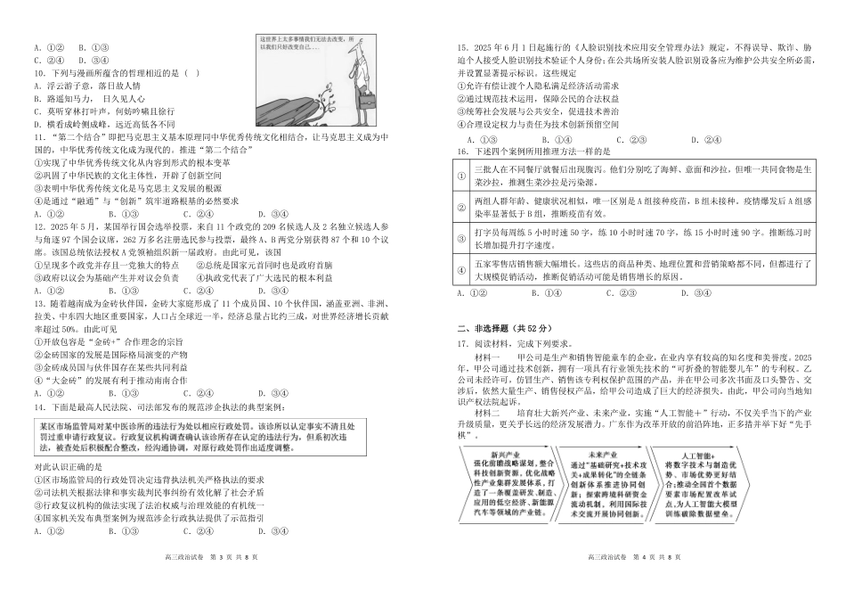 政治安徽合肥一中2025-2026学年高2026届高三上学期1月考试（1.12-1.13）.pdf_第2页