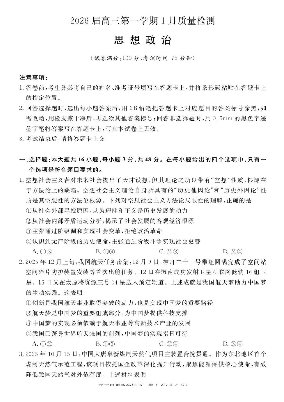 政治安徽华师联盟2025-2026学年2026届高三第一(上)学期1月质量检测（1.15-1.16）.pdf_第1页