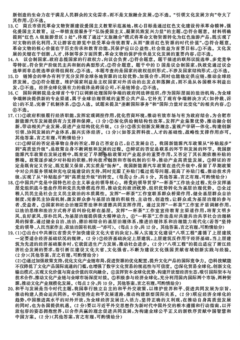 政治安徽皖江名校联盟2025-2026学年2026届高三12月质量检测(12.18-12.19).pdf_第2页