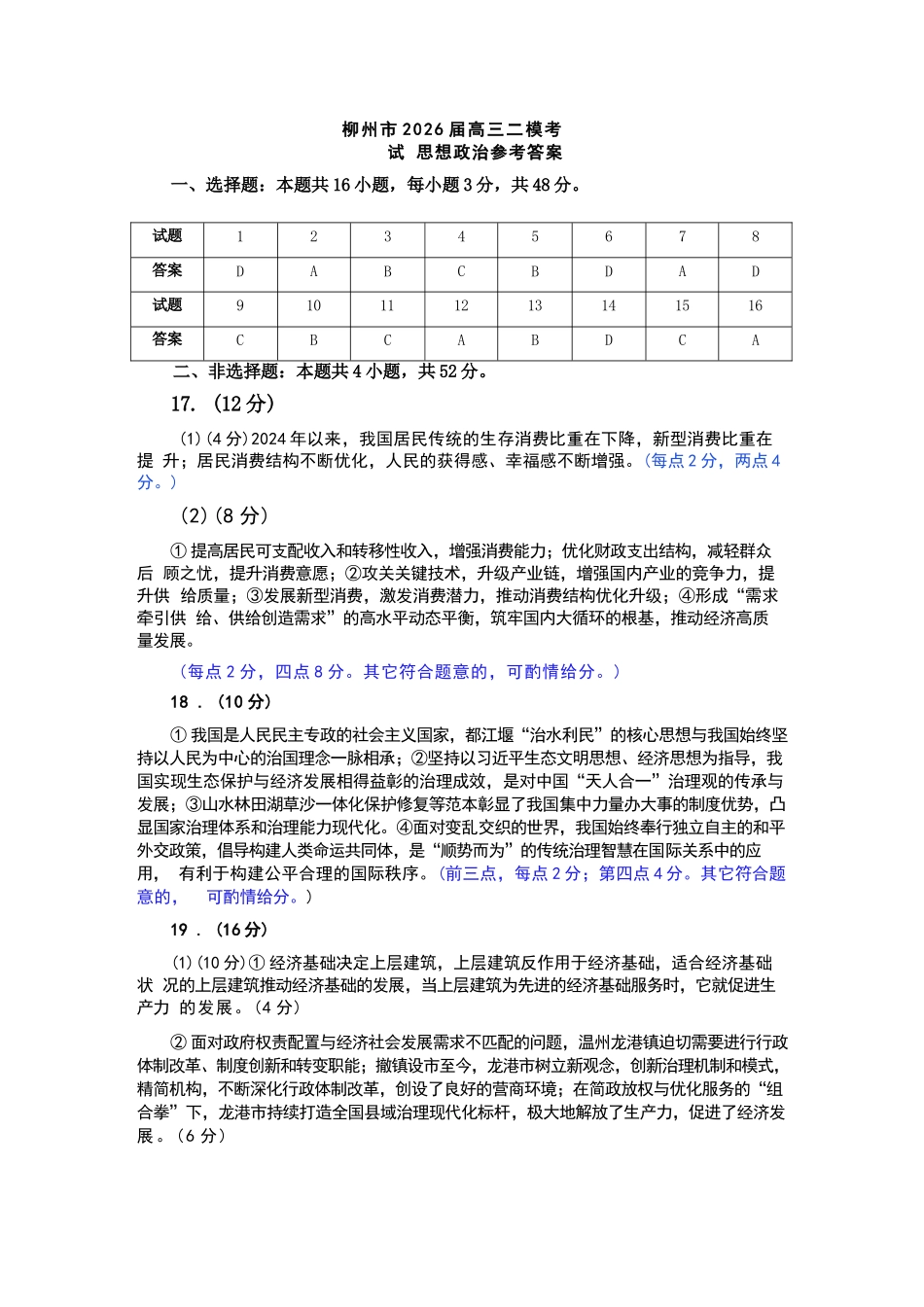 政治广西壮族自治区柳州市2026届高三年级上学期第二次模拟考试(柳州二模)(1.19-1.21).docx_第1页
