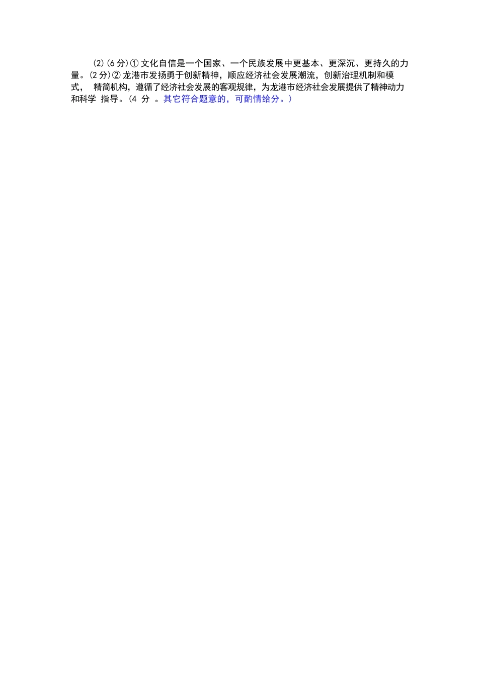 政治广西壮族自治区柳州市2026届高三年级上学期第二次模拟考试(柳州二模)(1.19-1.21).docx_第2页