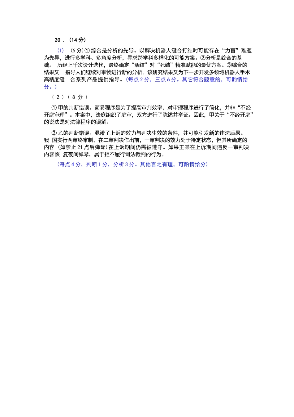 政治广西壮族自治区柳州市2026届高三年级上学期第二次模拟考试(柳州二模)(1.19-1.21).docx_第3页