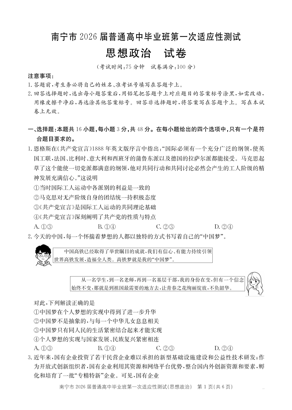 政治广西壮族自治区南宁市2026届普通高中毕业班第一次适应性测试(南宁一模)(1.19-1.21).pdf_第1页