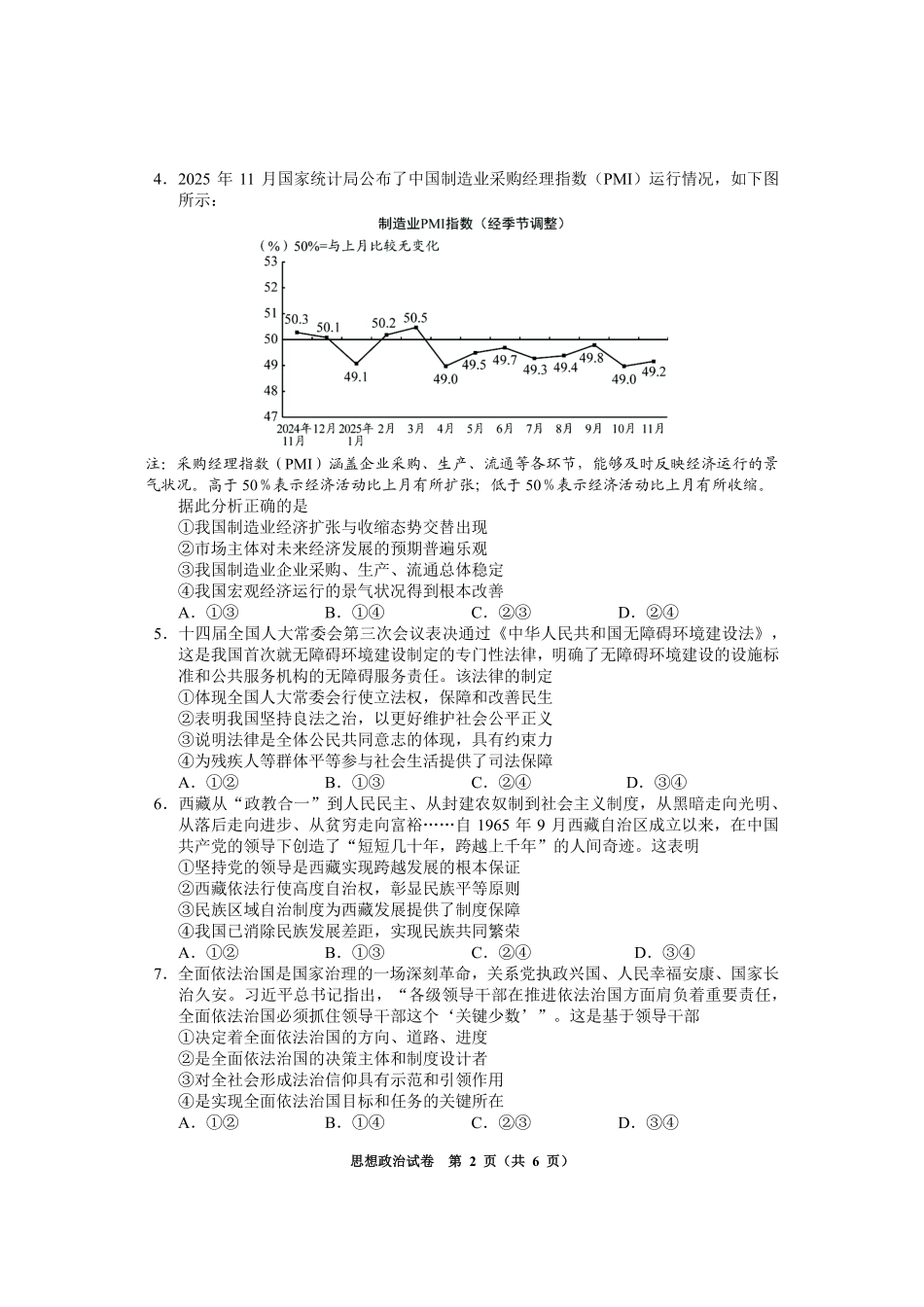 政治贵州毕节市2026届高三年级高考第一次适应性考试(毕节一诊)(1.16-1.17).pdf_第2页
