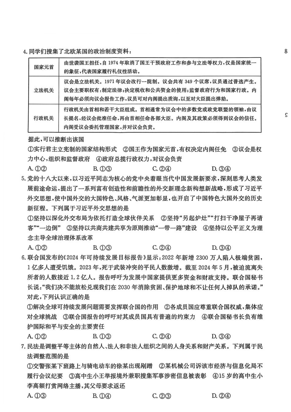 政治河北沧州市多校联考2025-2026学年第一学期高二年级1月期末学业评估考试(MF-CL-24).pdf_第2页