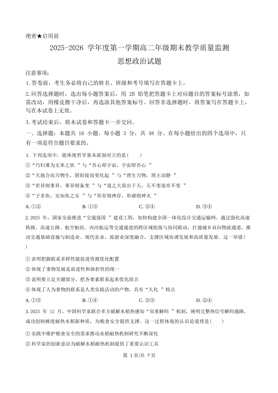 政治-河北名校联盟2025-2026学年高二上学期1月期末.docx_第1页