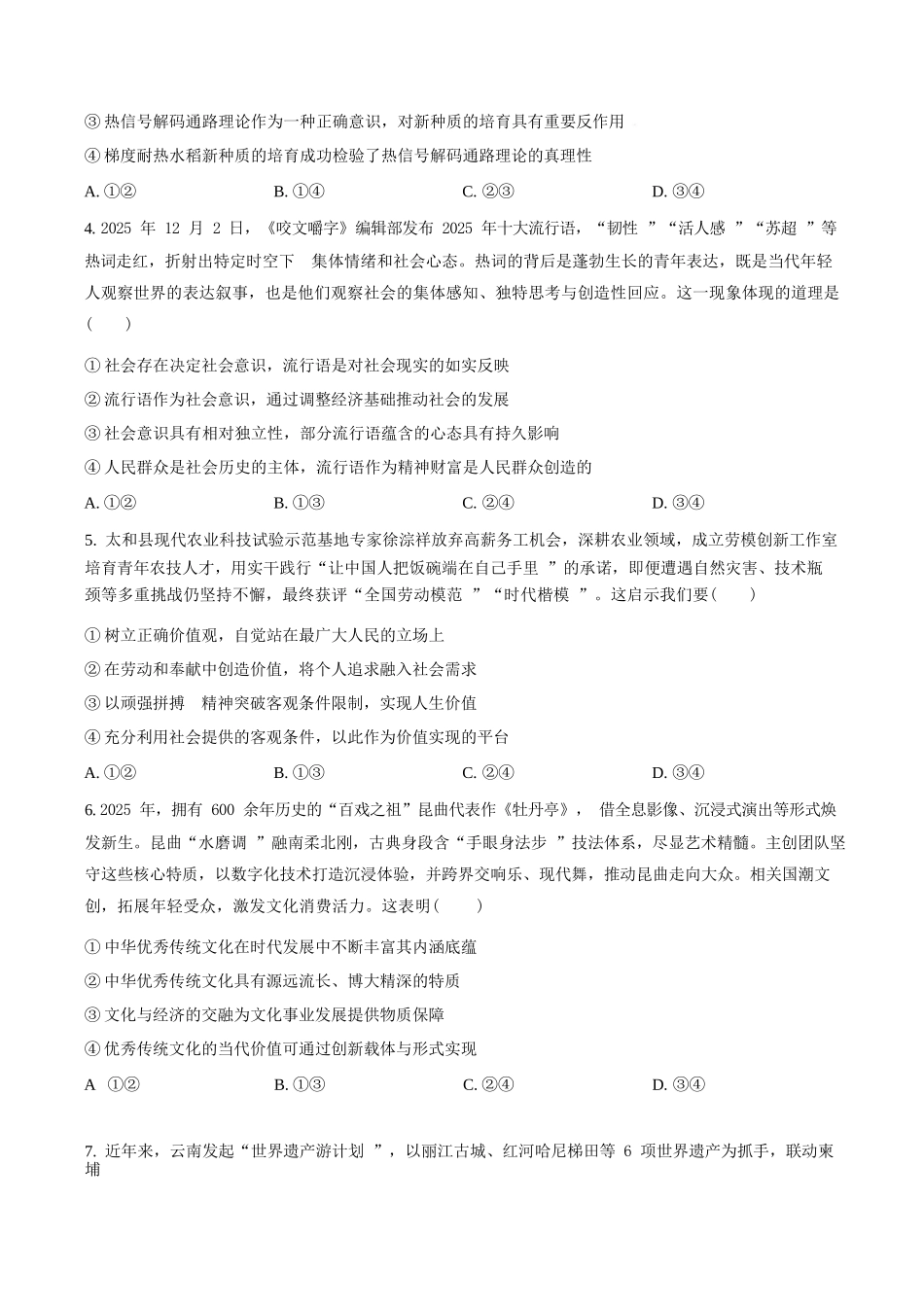 政治-河北名校联盟2025-2026学年高二上学期1月期末.docx_第2页