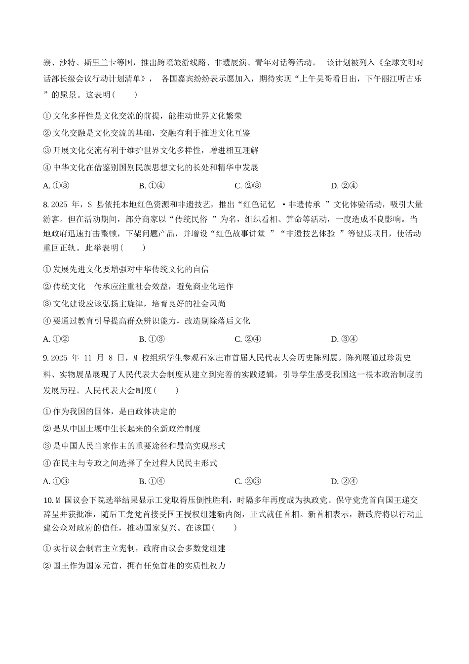 政治-河北名校联盟2025-2026学年高二上学期1月期末.docx_第3页