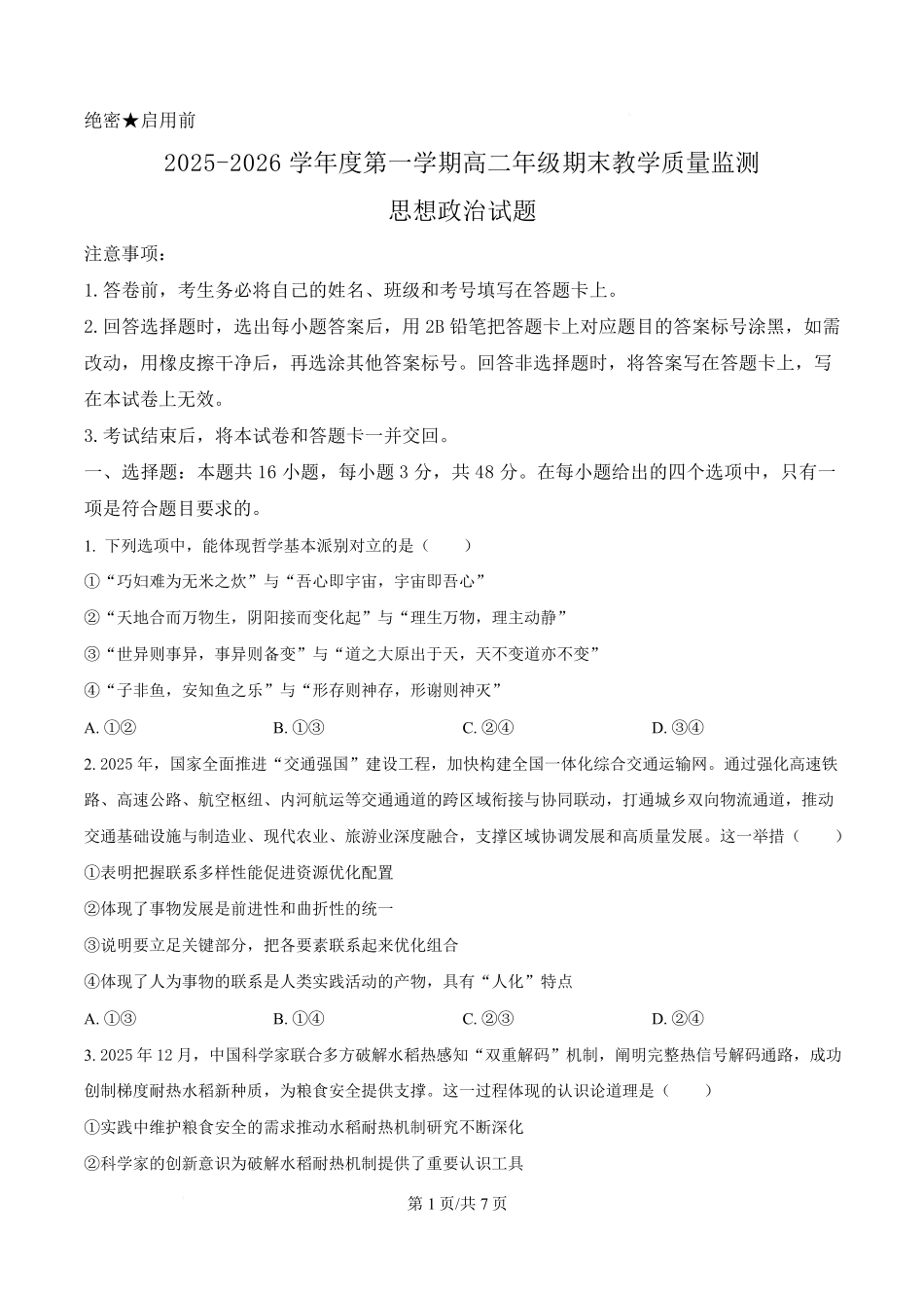 政治-河北名校联盟2025-2026学年高二上学期1月期末.pdf_第1页