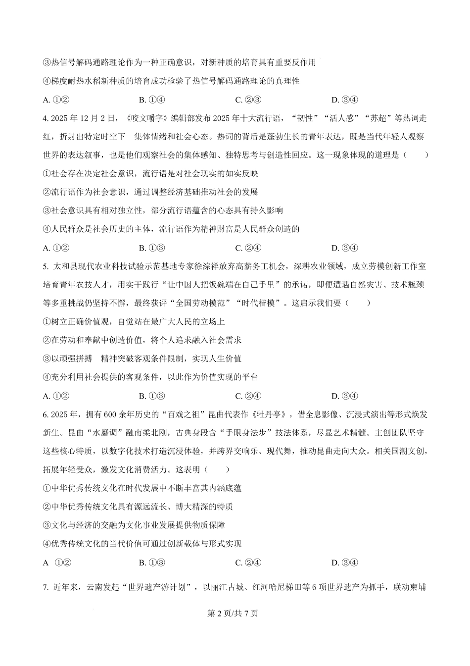 政治-河北名校联盟2025-2026学年高二上学期1月期末.pdf_第2页