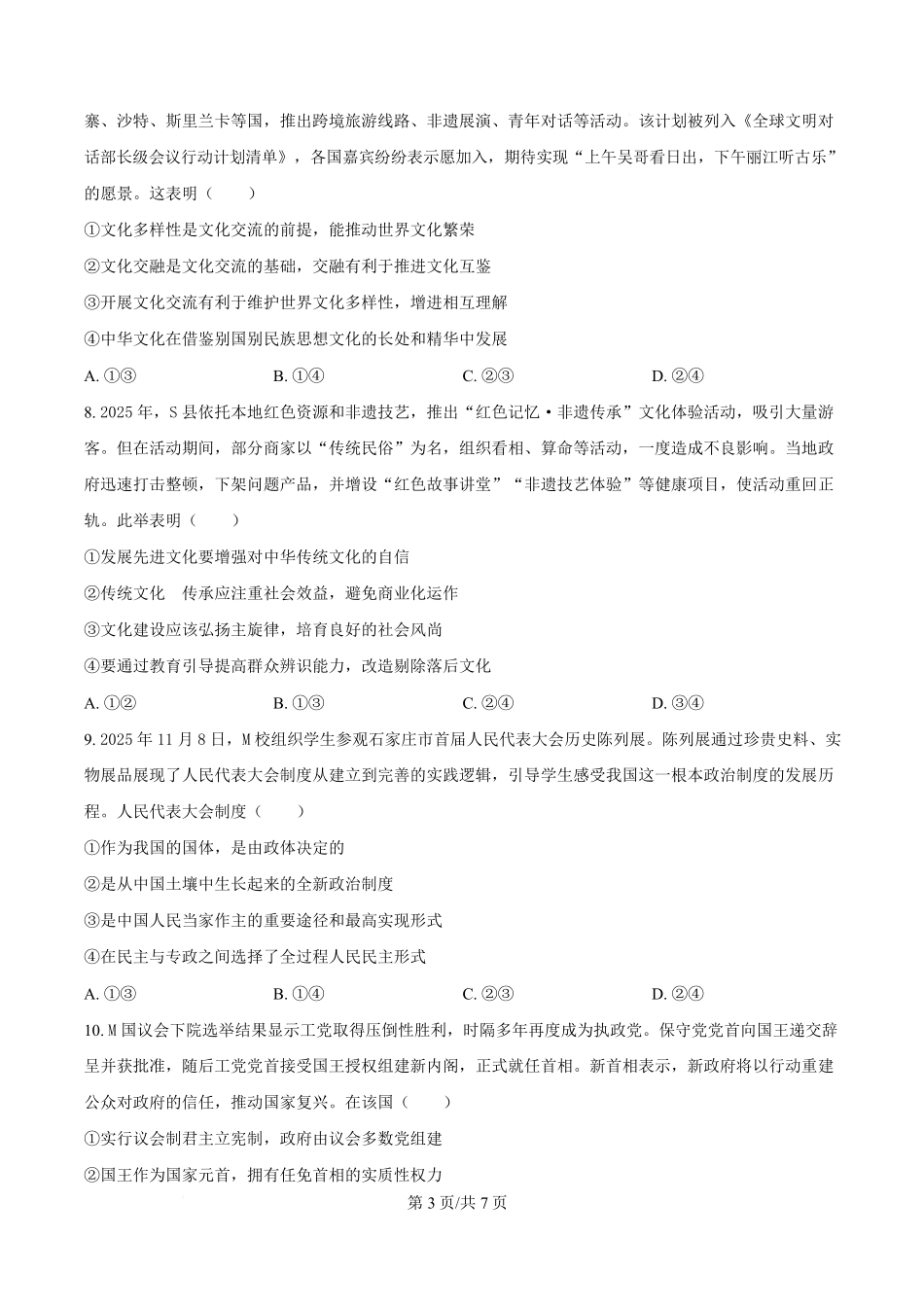 政治-河北名校联盟2025-2026学年高二上学期1月期末.pdf_第3页