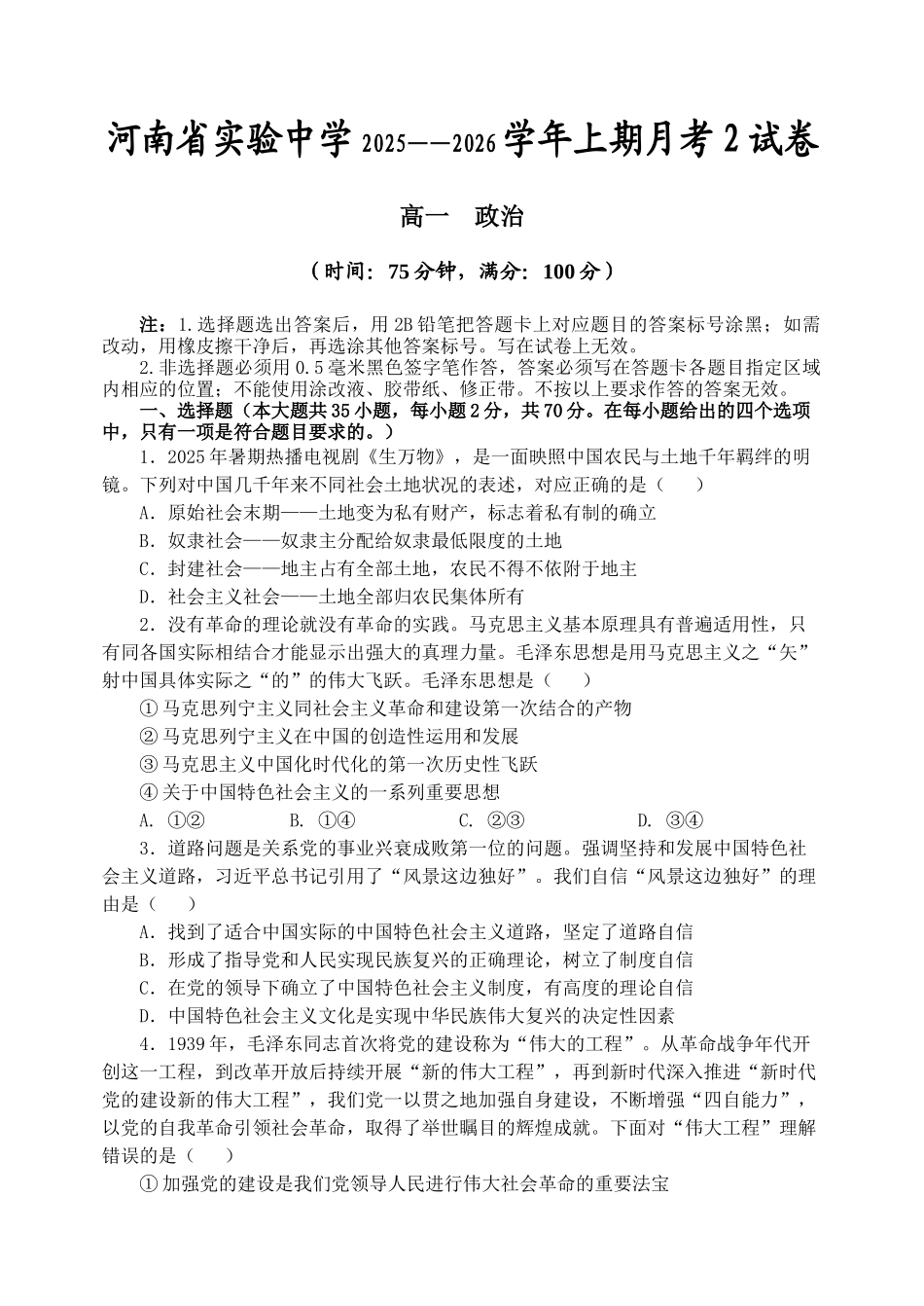政治河南实验中学2025-2026学年高一上学期第二次(12月)月考（12月下旬）.docx_第1页