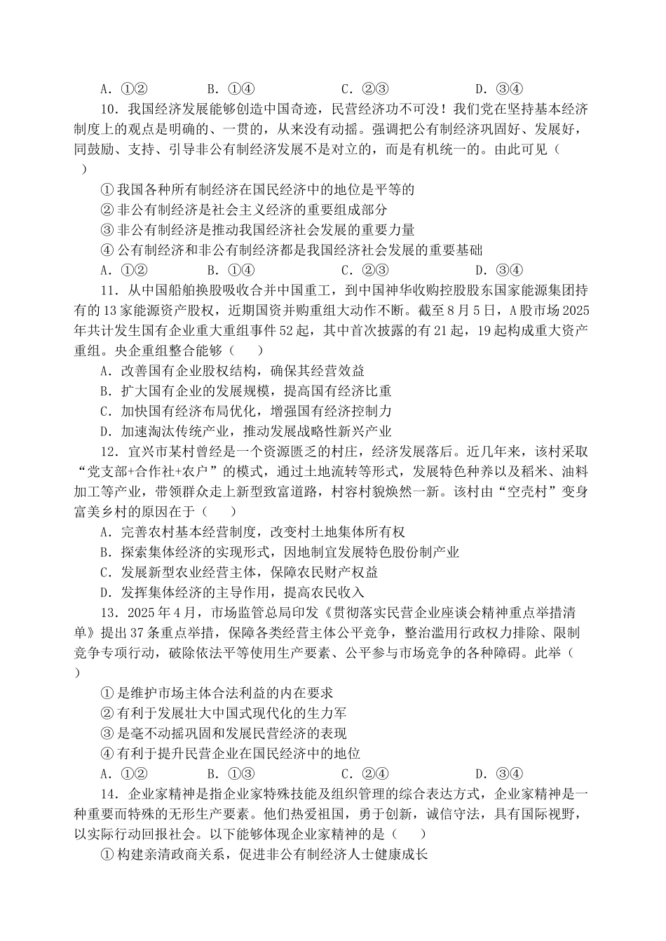 政治河南实验中学2025-2026学年高一上学期第二次(12月)月考（12月下旬）.docx_第3页