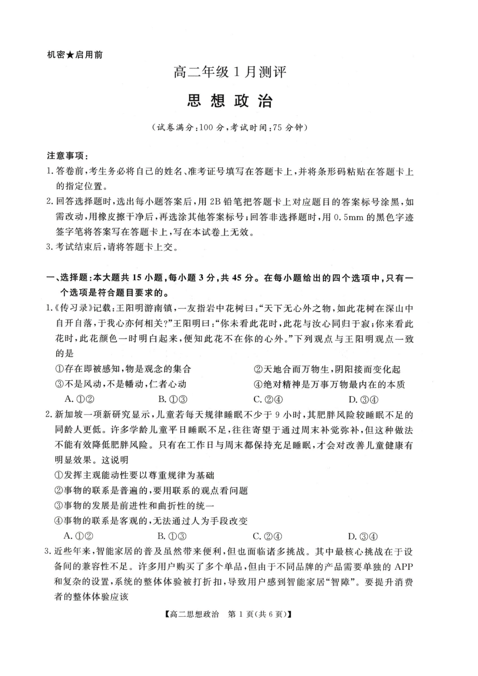 政治河南周口市重点高中2025-2026学年高二上学期1月月考（1.13-1.14）.pdf_第1页