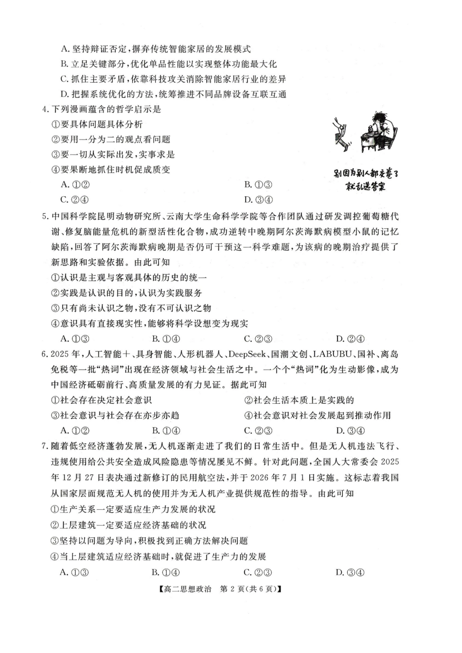 政治河南周口市重点高中2025-2026学年高二上学期1月月考（1.13-1.14）.pdf_第2页