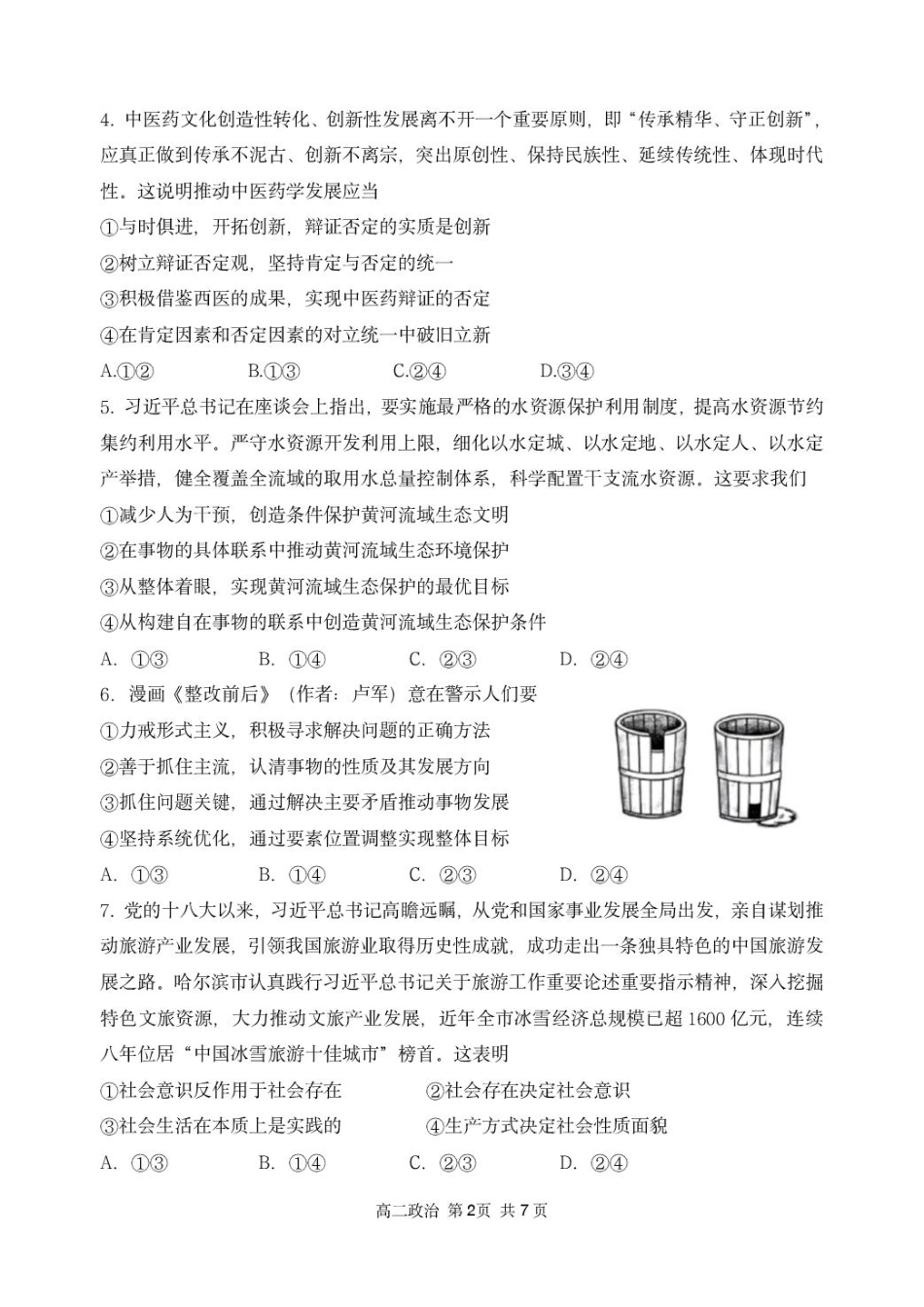 政治黑龙江哈尔滨市第三中学校2025-2026学年度上学期高二学年1月期末考试(1.12-1.13).pdf_第2页