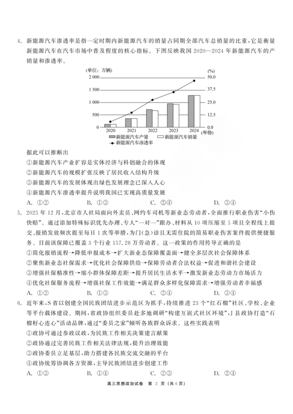 政治黑龙江龙江教育联盟2026年1月高三年级上学期期末考试（1.15-1.16）.pdf_第2页