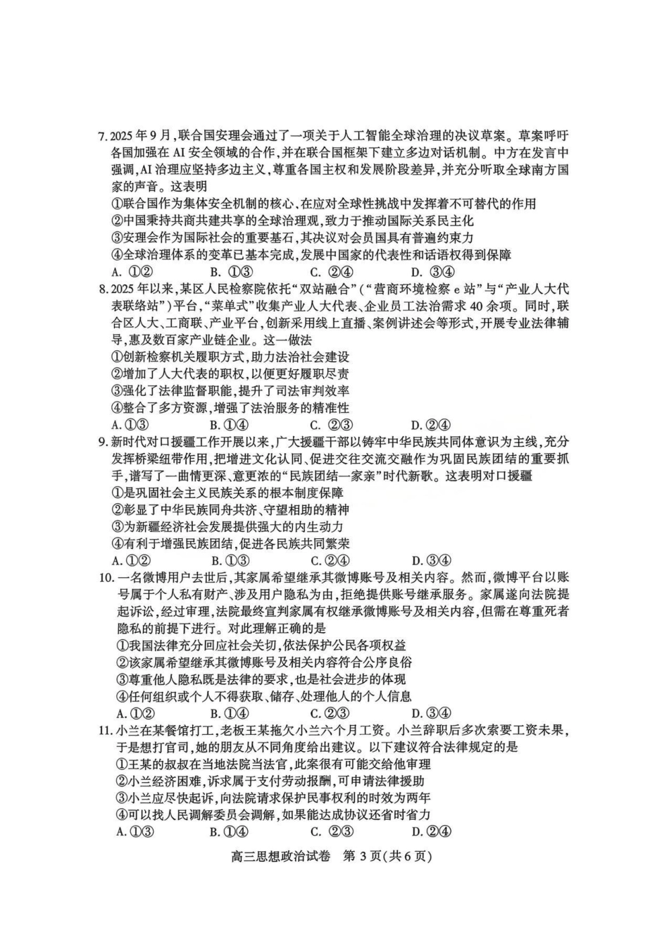 政治-湖北荆州2026届高三年级元月质量检测(荆州宜昌荆门元调).pdf_第3页