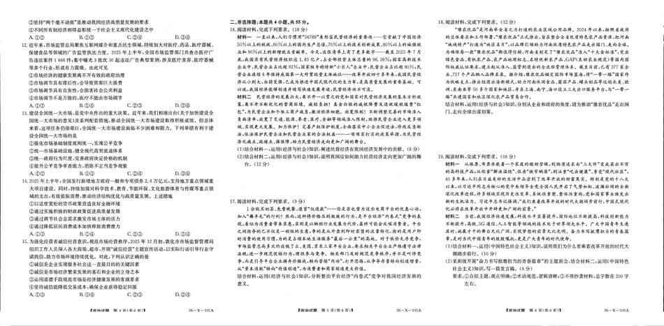 政治及答案-河南2028届高一年级TOP二十名校十二月调研考试.pdf_第2页