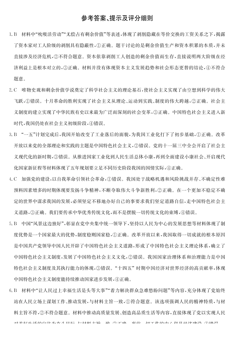 政治及答案-河南2028届高一年级TOP二十名校十二月调研考试.pdf_第3页