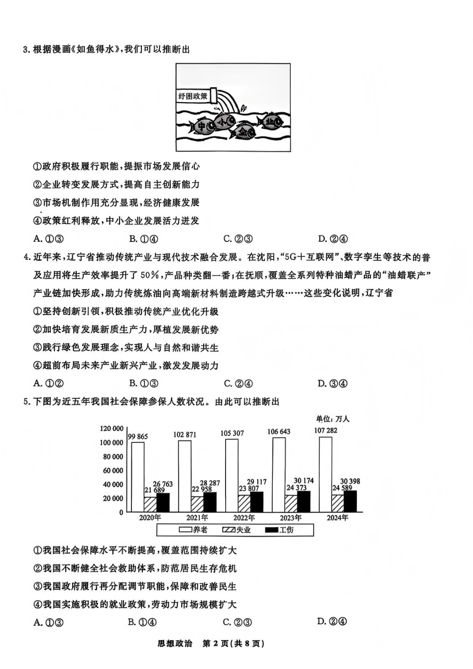 政治吉林吉林地区普通高中2025-2026学年度高中毕业年级2026届高三第二次调研测试(吉林二调)(1.15-1.17).pdf_第2页