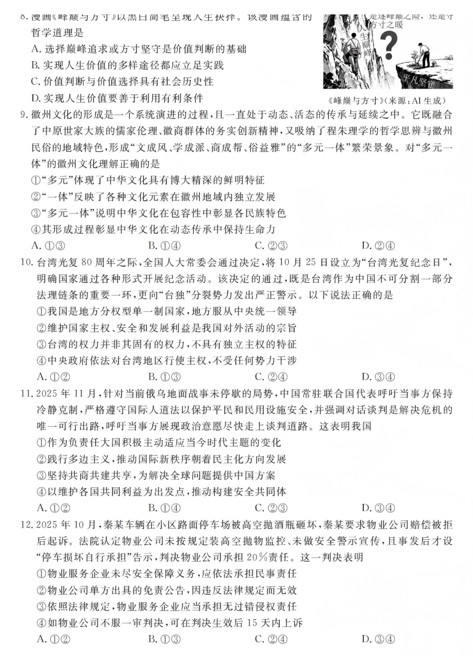 政治江西创智协作体2026届高三上学期元月联合调研考试(1.15-1.16).pdf_第3页