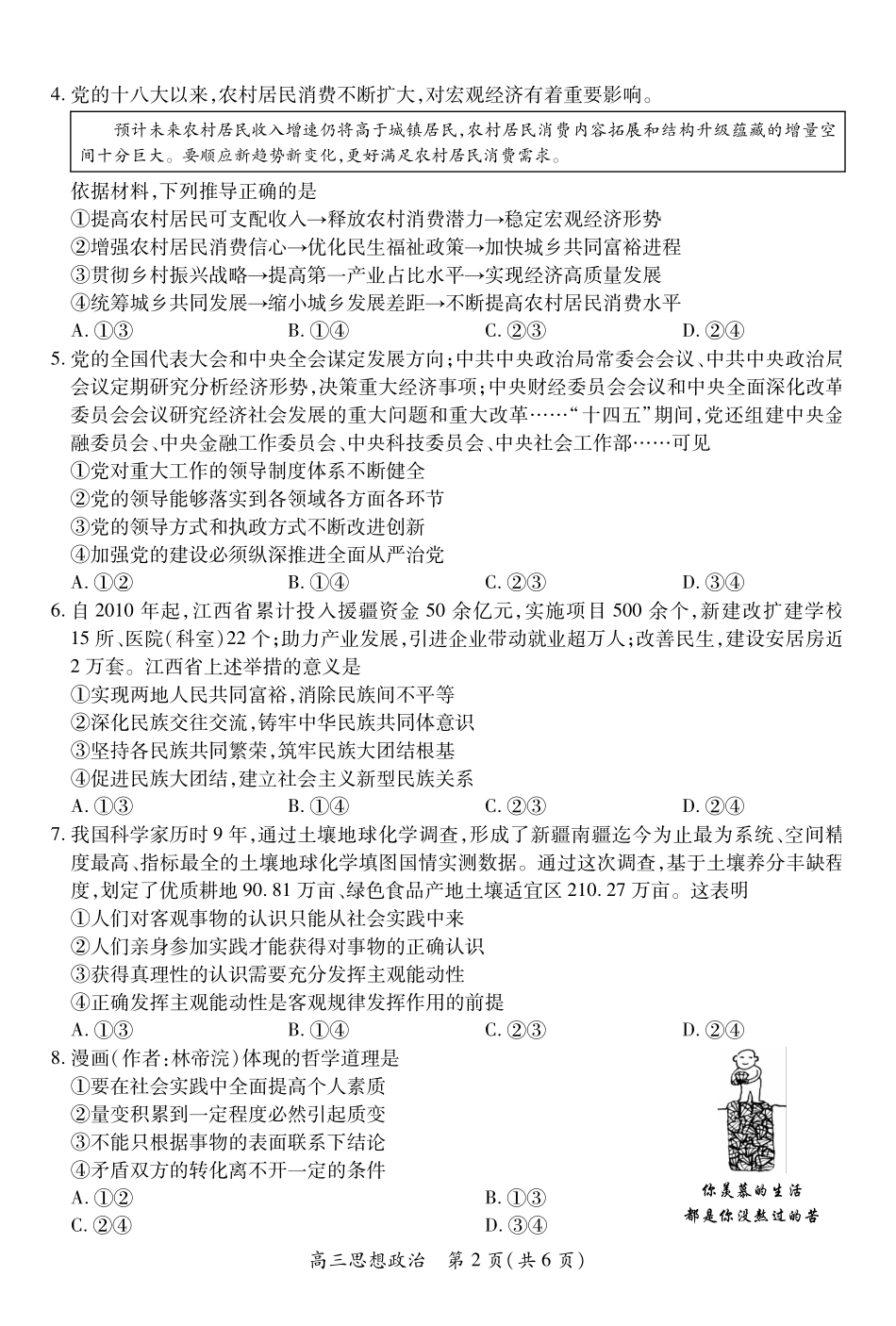 政治江西上进联考2025-2026学年上学期1月高三年级测试（1.15-1.16）.pdf_第2页