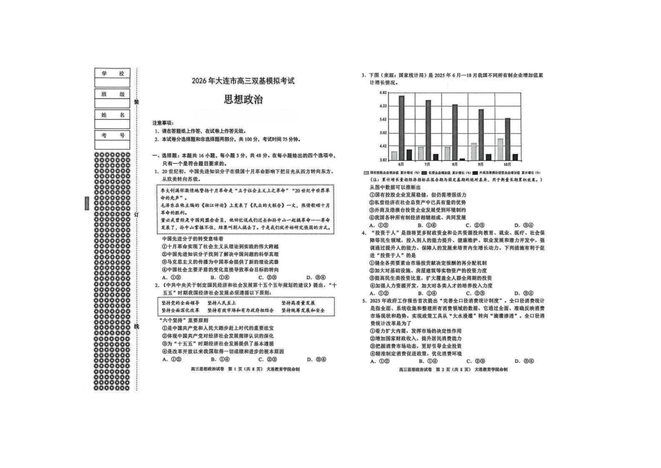 政治辽宁大连市2026年高三年级上学期双基模拟考试(大连双基)(1.15-1.16).pdf_第1页