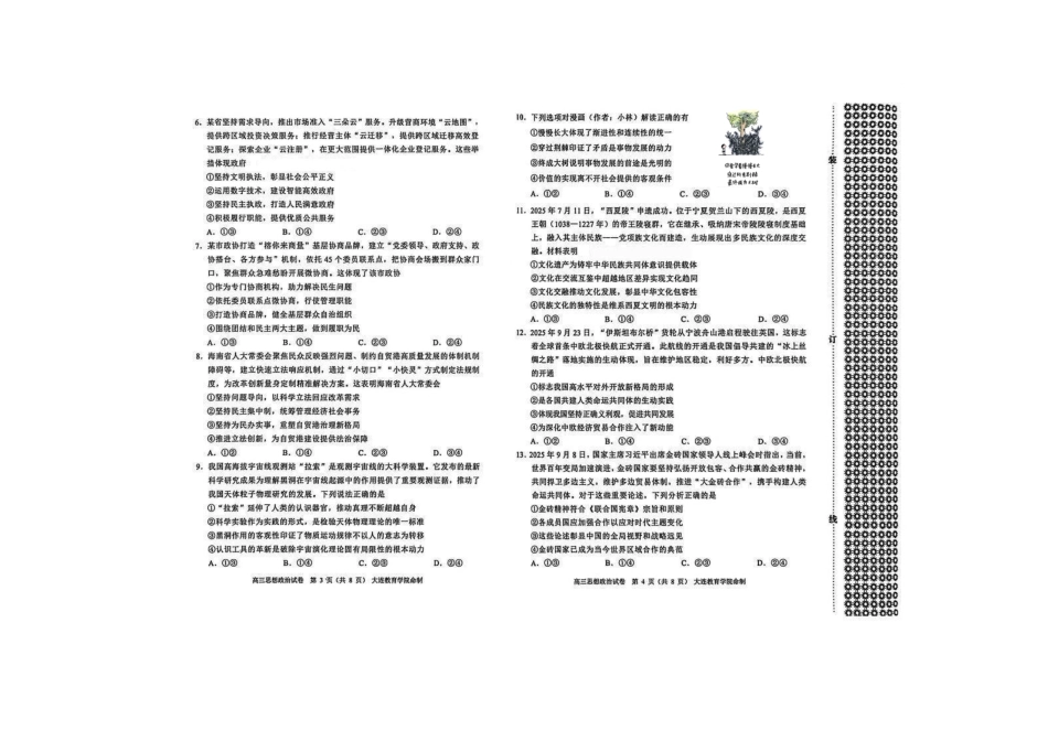 政治辽宁大连市2026年高三年级上学期双基模拟考试(大连双基)(1.15-1.16).pdf_第2页