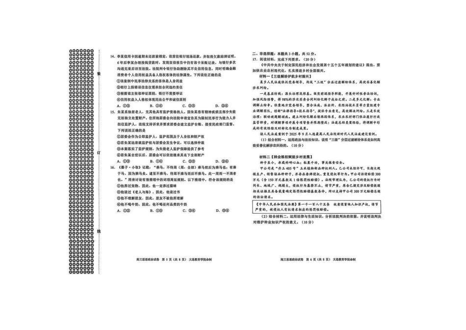 政治辽宁大连市2026年高三年级上学期双基模拟考试(大连双基)(1.15-1.16).pdf_第3页