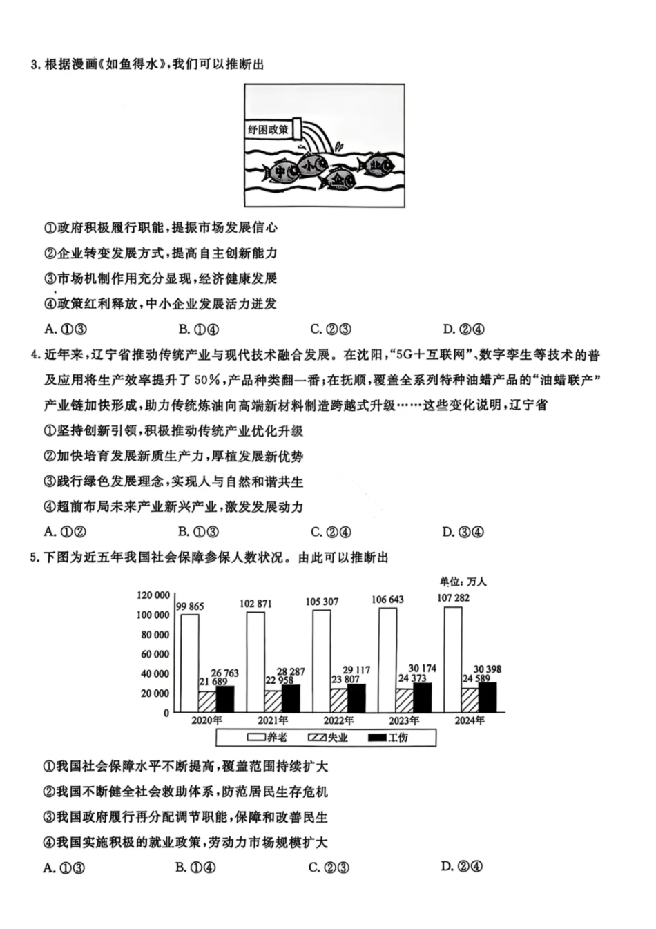 政治辽宁名校联盟2026届高三年级上学期期末质量检测（1.15-1.16）.pdf_第2页