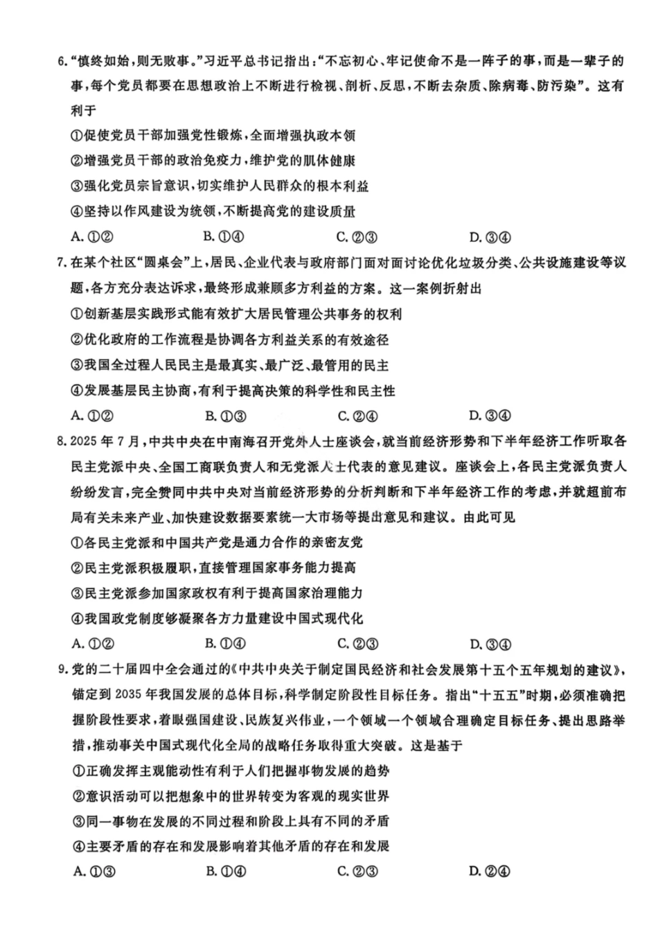 政治辽宁名校联盟2026届高三年级上学期期末质量检测（1.15-1.16）.pdf_第3页