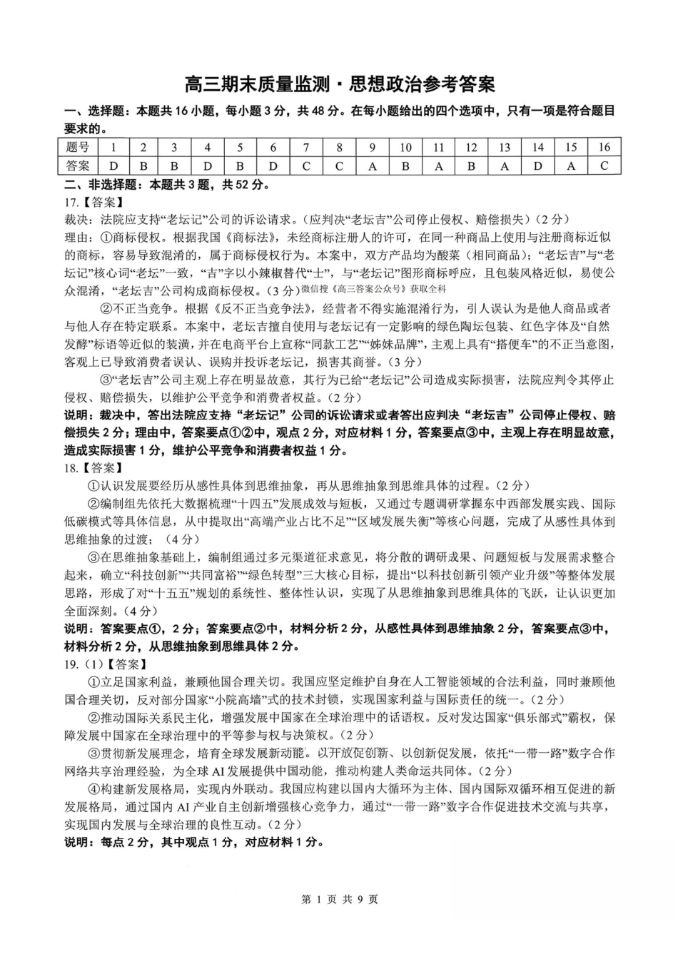 政治辽宁县级重点高中协作体2026届高三年级上学期期末质量监测(1.19-1.20).pdf_第1页