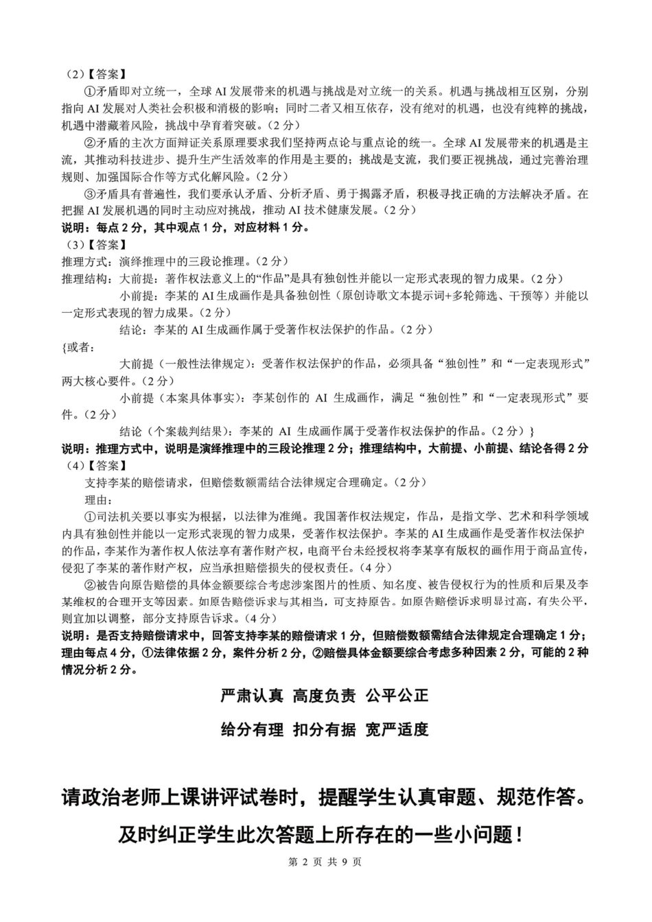 政治辽宁县级重点高中协作体2026届高三年级上学期期末质量监测(1.19-1.20).pdf_第2页