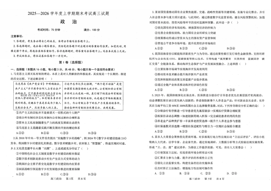 政治辽宁协作校2025-2026学年度上学期高三年级期末考试试题(1.19-1.20).pdf_第1页