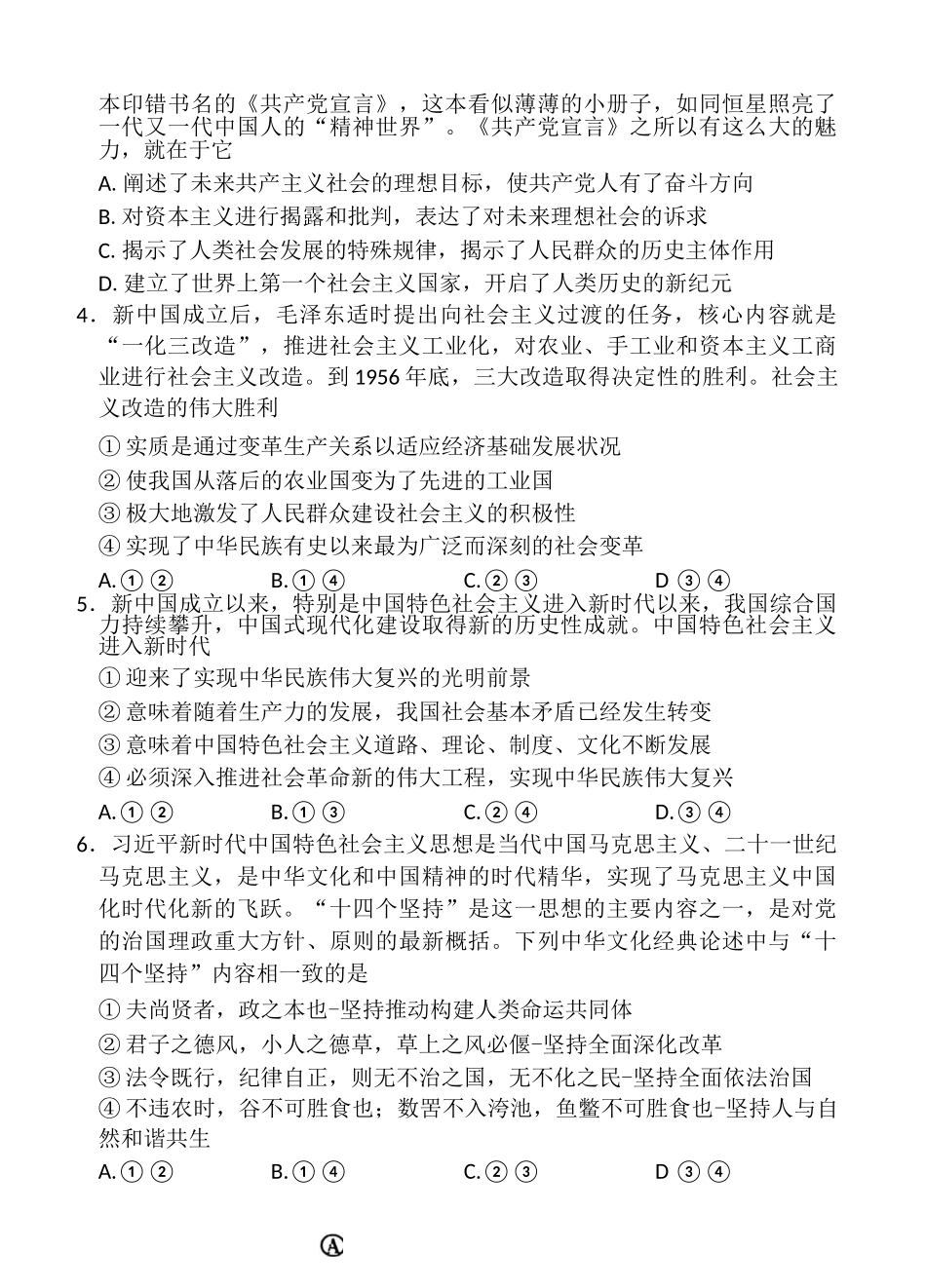 政治山东济南市名校联考2025-2026学年高一年级上学期1月阶段性检测（1.20-1.21）.docx_第2页