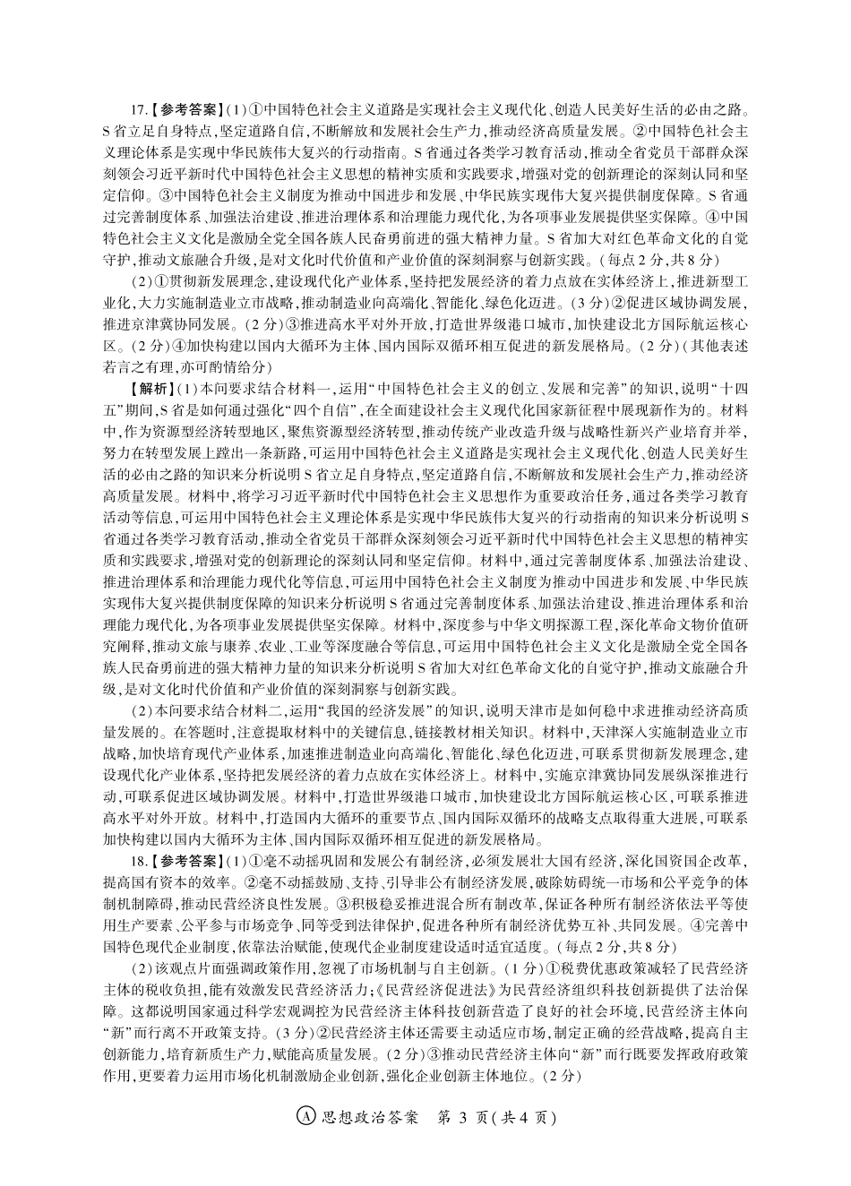 政治山东济南市名校联考2025-2026学年高一年级上学期1月阶段性检测（1.20-1.21）.pdf_第3页