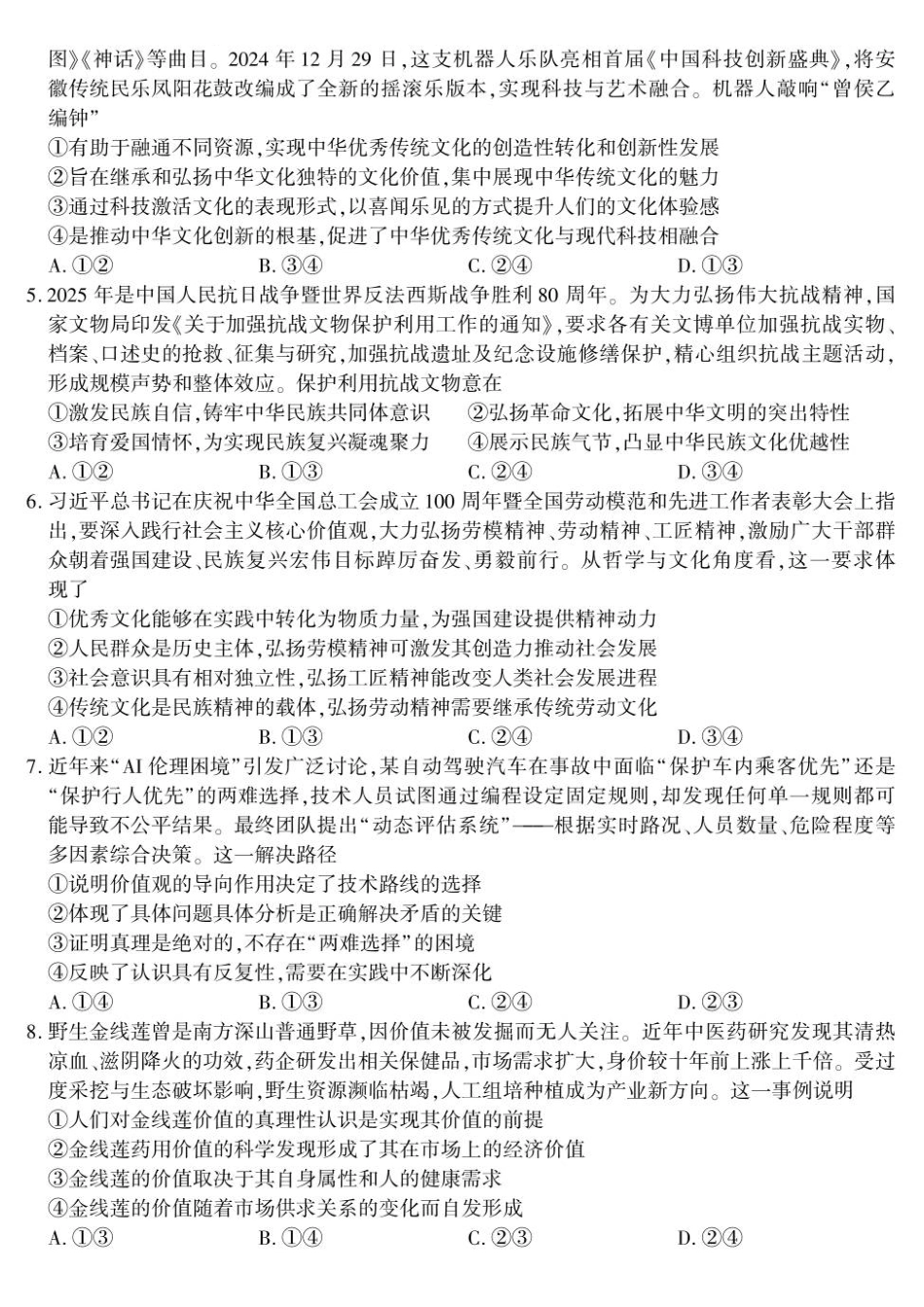 政治陕西咸阳市实验中学2025-2026学年度第一(上)学期高二年级第三次质量检测(12月)（12月底）.pdf_第2页